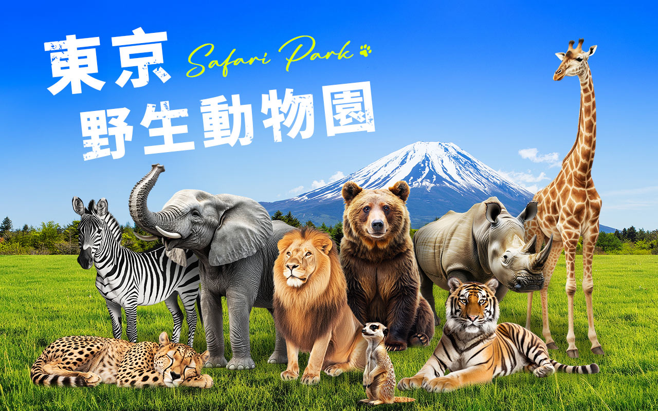 東京野生動物園迪士尼5日